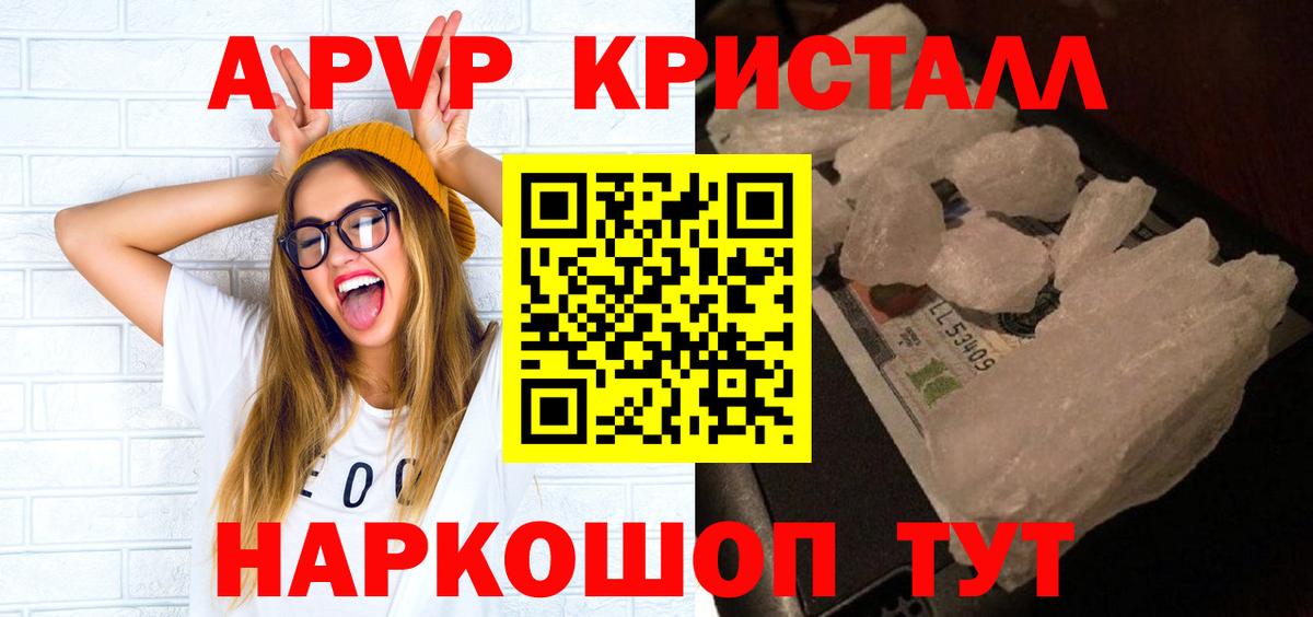 А ПВП Соль  А ПВП СК КРИС  Alpha-PVP СК  Кореновск  Вход с VPN 