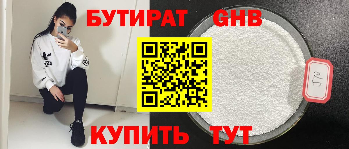 БУТИРАТ 99% Кореновск