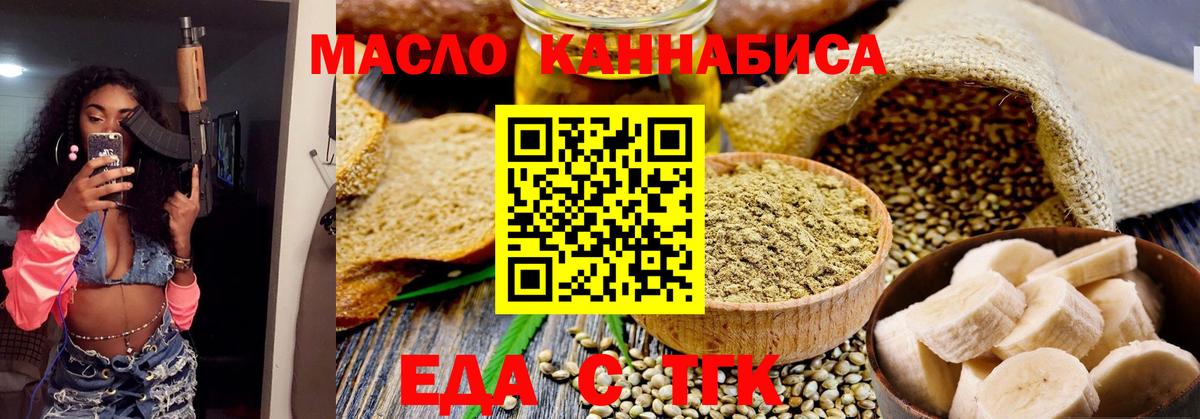 Кореновск  Еда ТГК конопля  Вход с VPN 