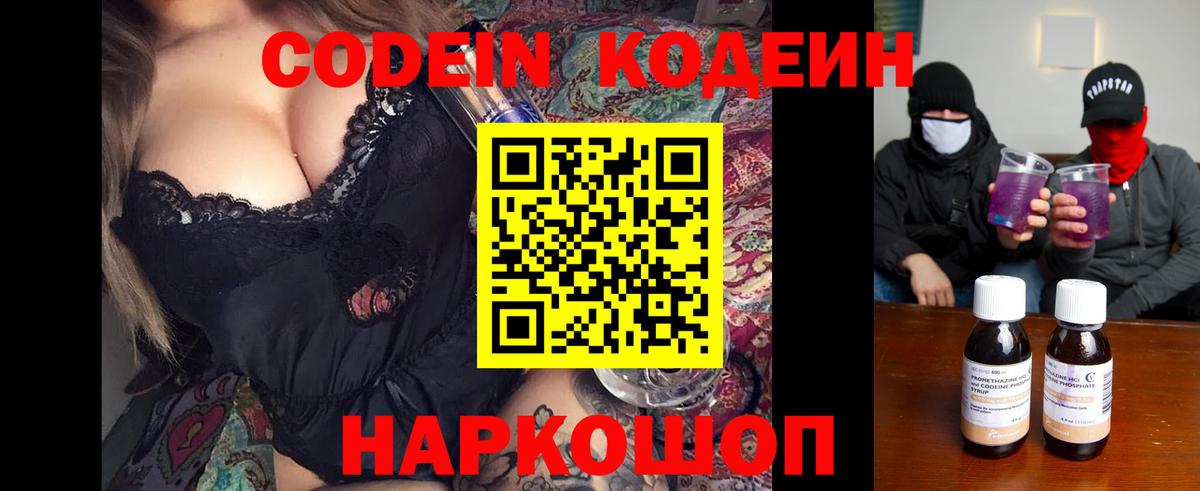Codein Purple Drank Кореновск