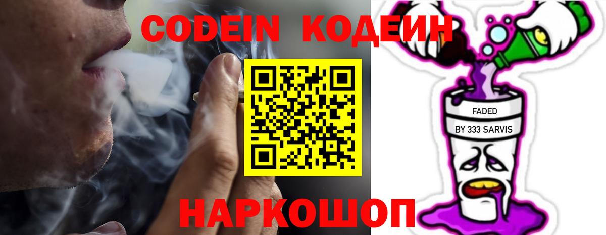 Кодеин Purple Drank  Вход с VPN  Codein напиток Lean (лин)  Кореновск 