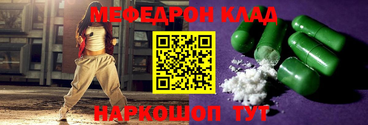 Кореновск  Меф  Меф  Меф мяу мяу  Вход с VPN  где можно купить   МЯУ-МЯУ 4 MMC 