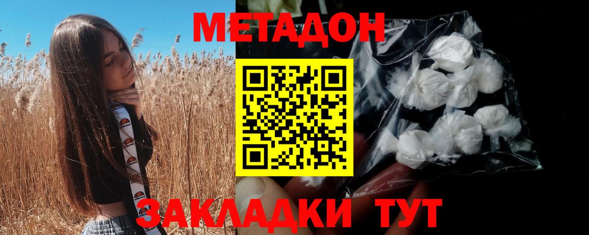 МЕТАДОН methadone Кореновск