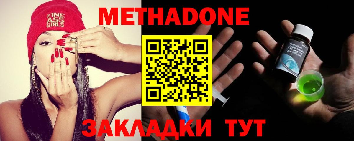 Метадон белоснежный  Вход с VPN  МЕТАДОН кристалл  Кореновск 